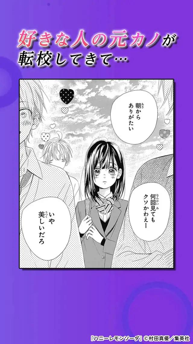 『ハニーレモンソーダ』話題の映画化作品！無限にときめく青春ラブストーリー！！