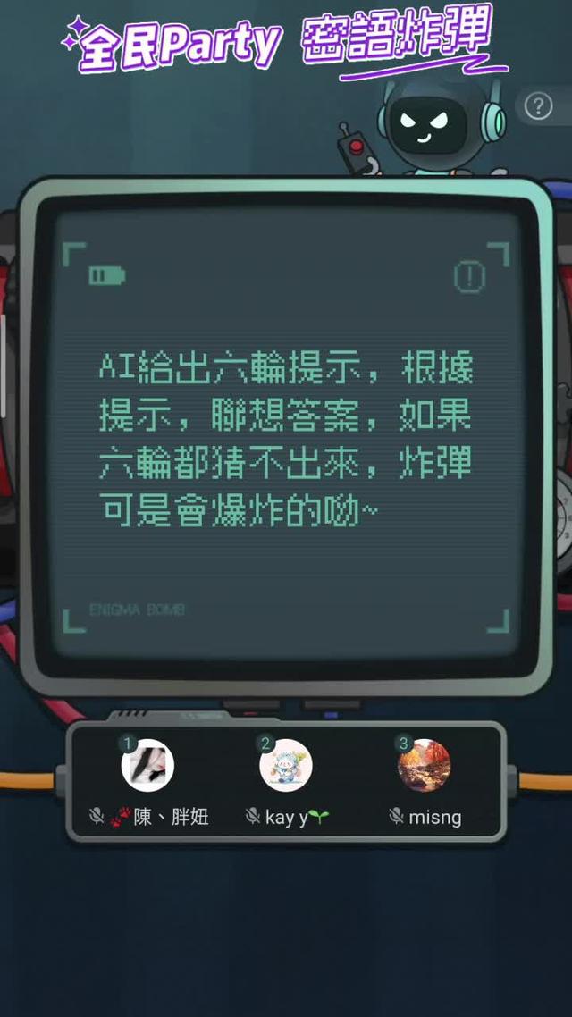 「密語炸彈」合作猜詞解謎，AI與人腦的終極對抗，智慧風暴現場狂飆