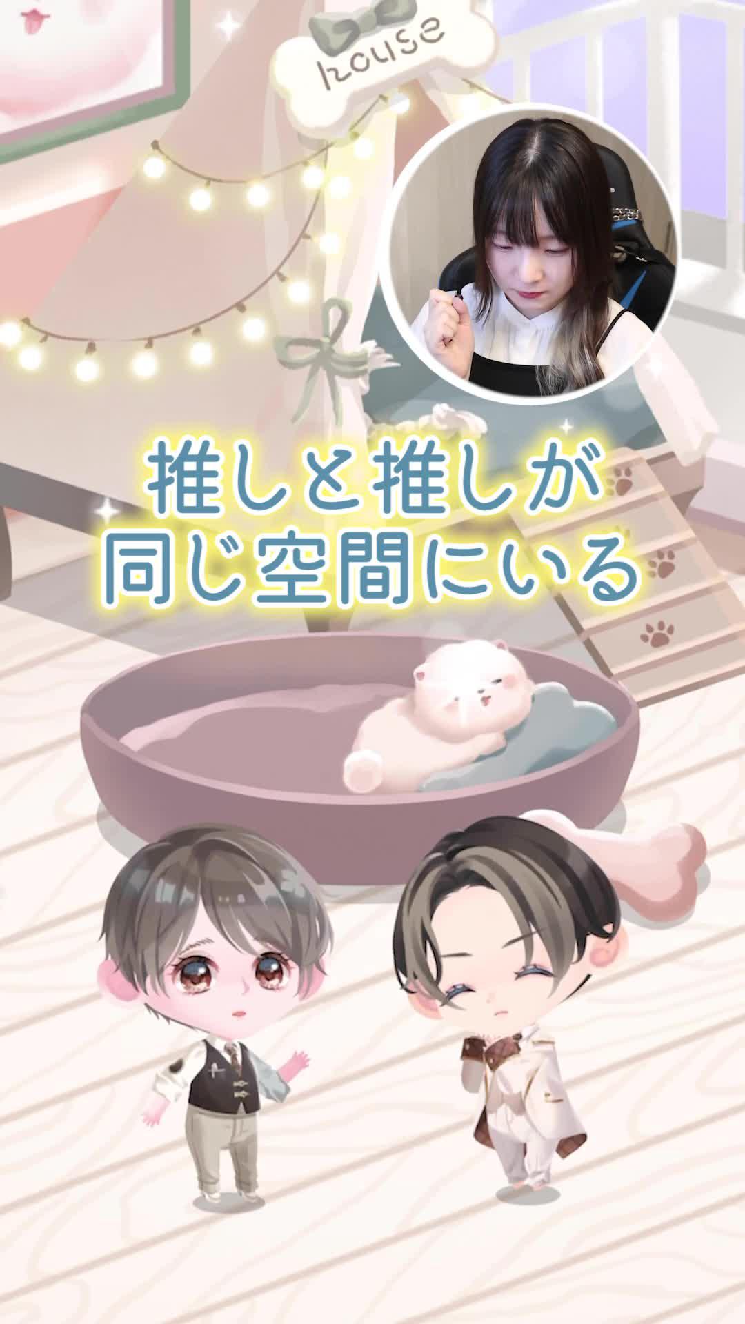 推しと推しの可愛い世界でステキな物語を