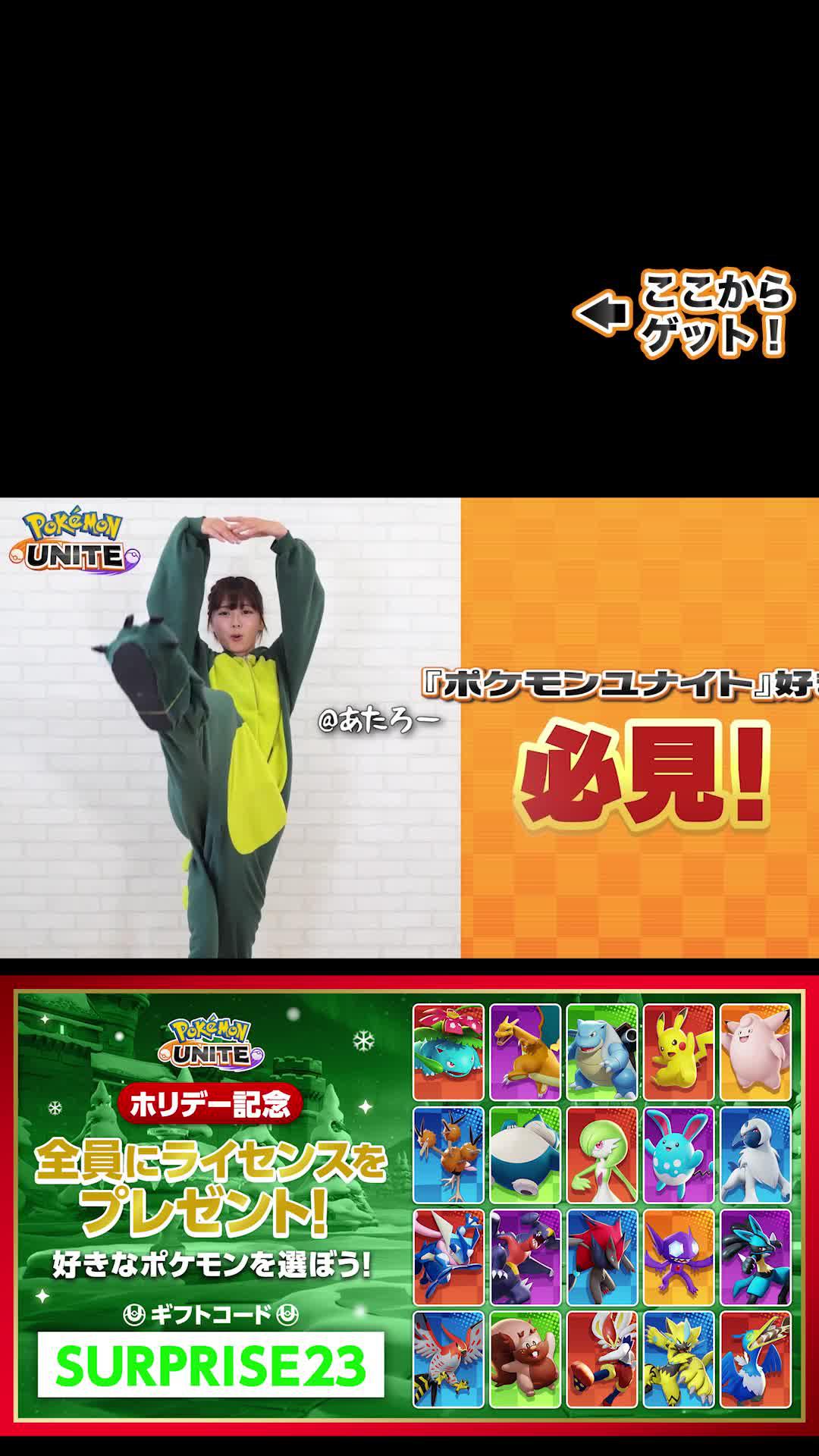 マスカーニャ登場に、最大100回無料プライズマシーンチャンス。年末年始のポケモンユナイトを楽しもう