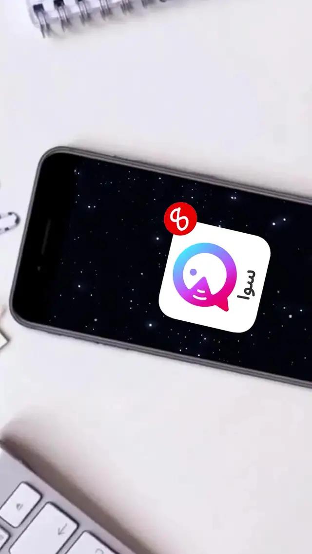 في أي وقت و مكان ،  استخدم سوا