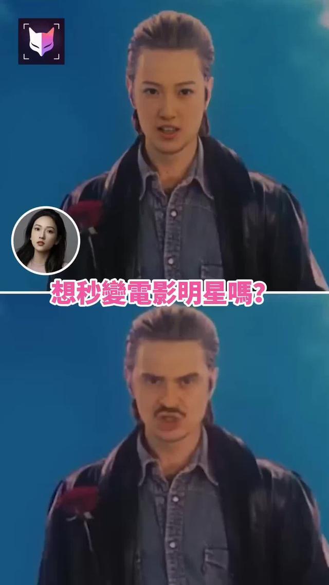 喜歡就換，一鍵變主角！