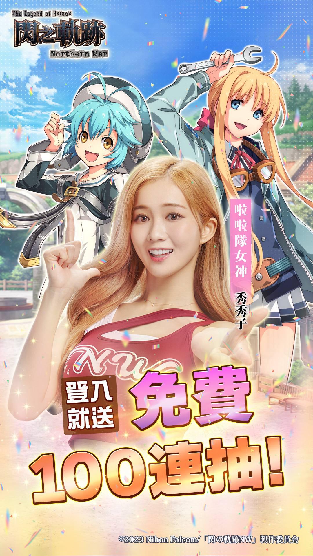 全球超過750萬玩家支持《軌跡系列》，下載領軌跡人氣角SSR緹歐！