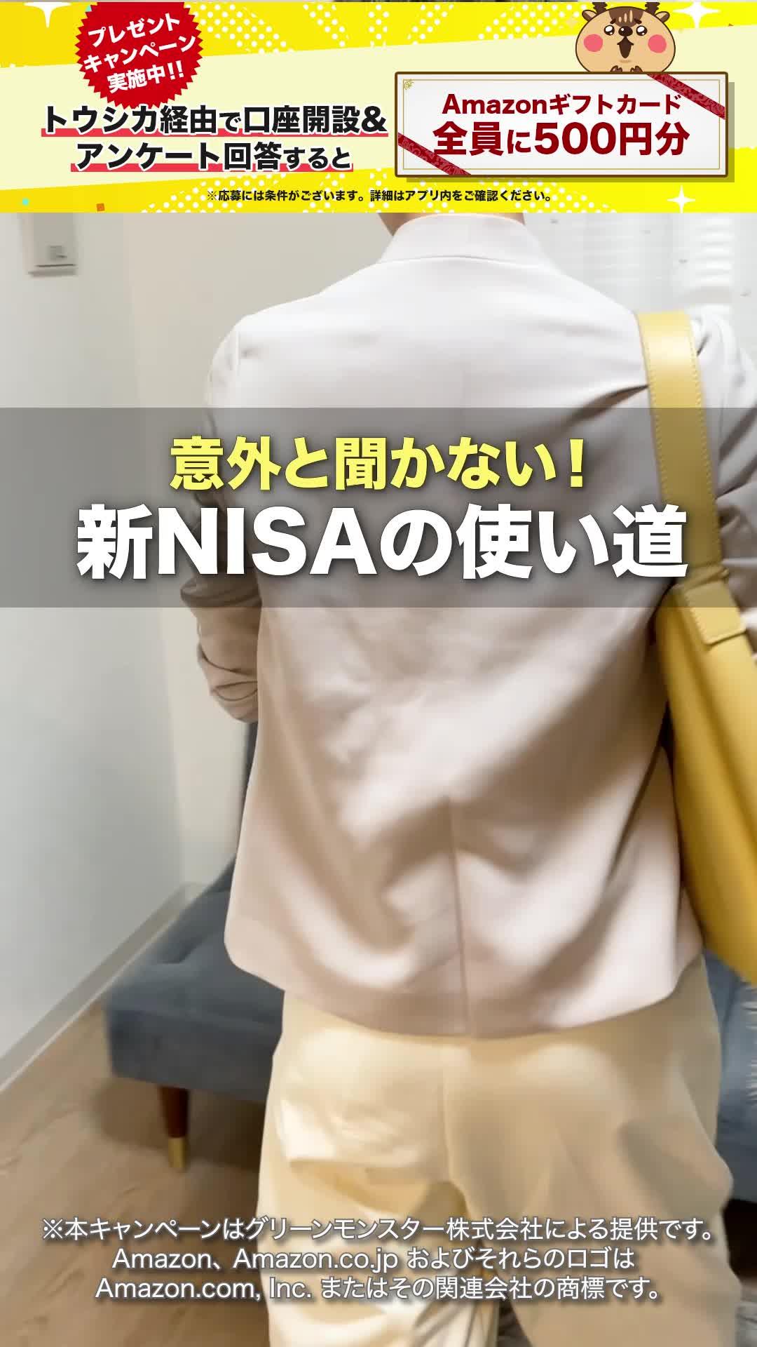 口座開設＋アンケート回答でAmazonギフトカードが貰える