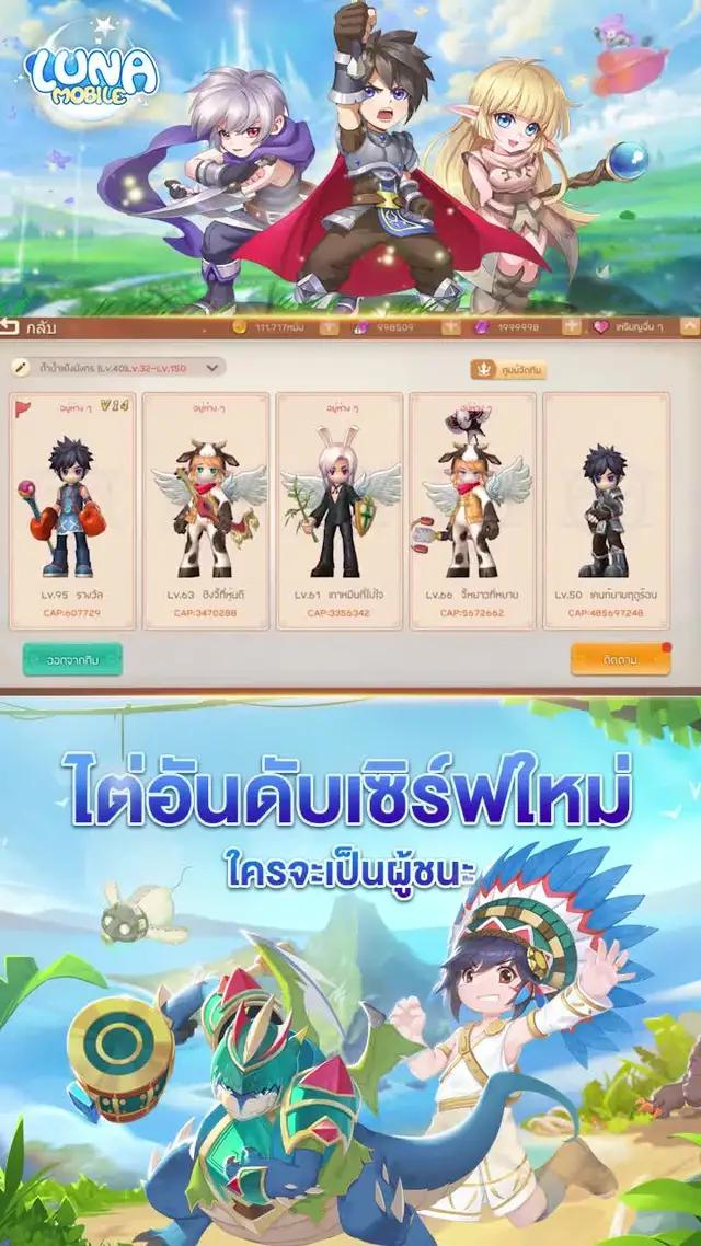 LUNA ลิขสิทธิ์แท้ เปิดเซิร์ฟแล้ววันนี้! ตัวละครสุดน่ารัก การเล่นที่สนุกตื่นเต้น เข้าร่วมตอนนี้ แล้วมาร่วมผจญภัยกัน! 