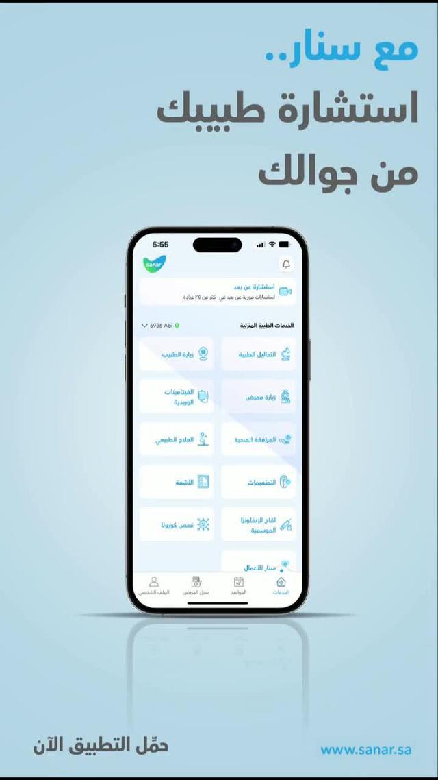 سنار | خدمات طبية متكاملة