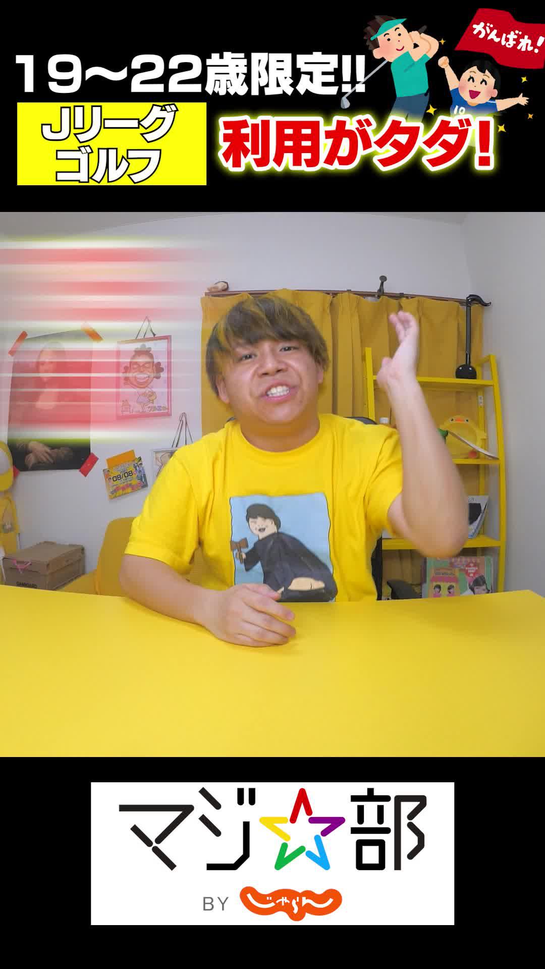 19歳〜22歳限定！全国350以上の施設を0円（無料）で体験できる魔法のようなアプリ「マジ☆部」