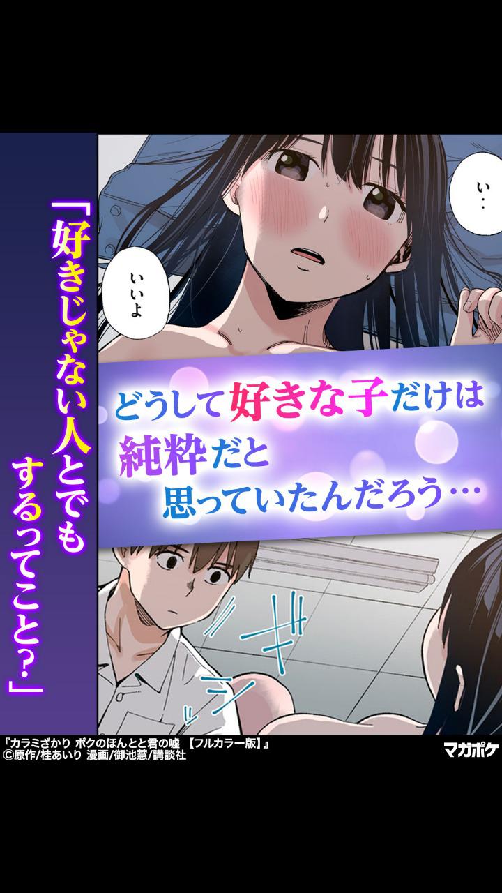 『カラミざかり ボクのほんとと君の嘘』「ねえ、これ使ってみてよ」高校生たちの青い欲望が暴走する…