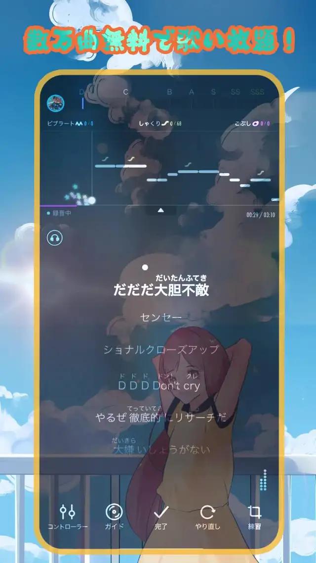 最先端機能多数！本格採点、歌詞表示、 AI分析！
