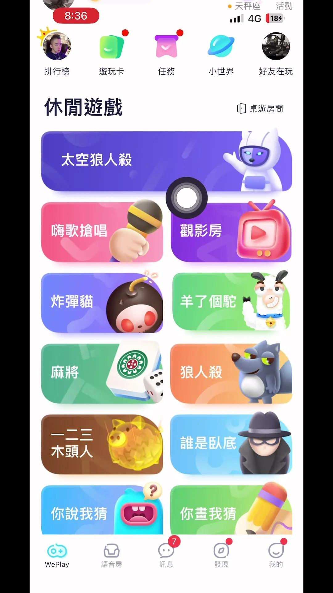 快點來weplay 觀影房找尋和你共同興趣的夥伴吧🤍 不要忘了 記得找我一起🥰#weplay 