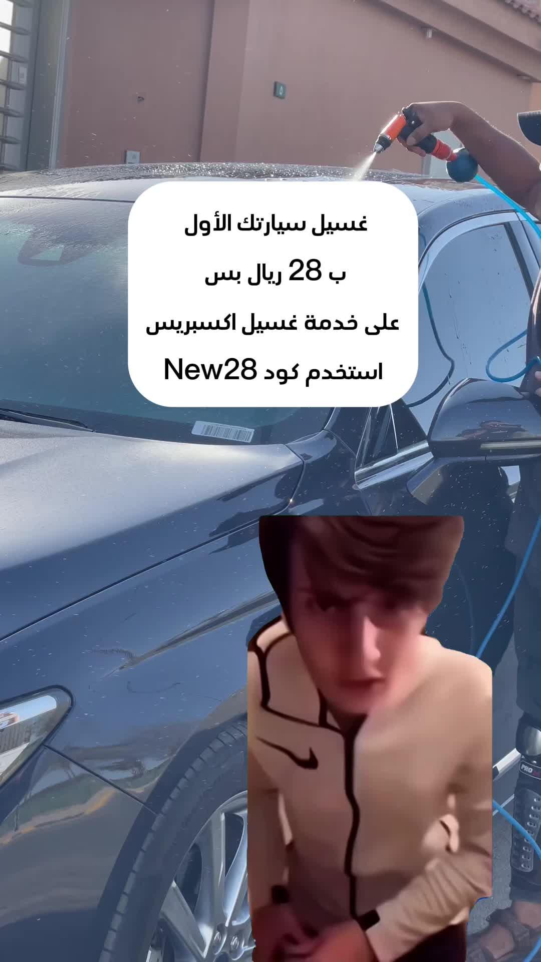 لا تفوت الفرصة و اطلب الحين 🤩🤩 #غسيل_سيارات #عروض #سيارات #الرياض #متجر #اصلاح #اكسسوارات