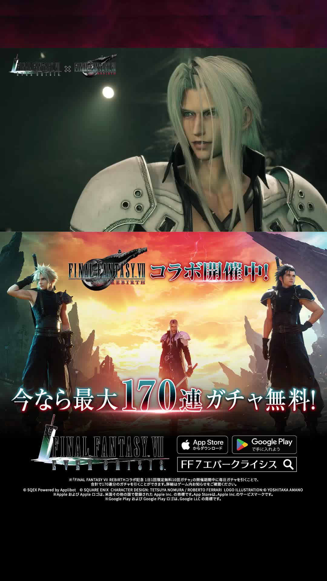 今なら最大170連無料