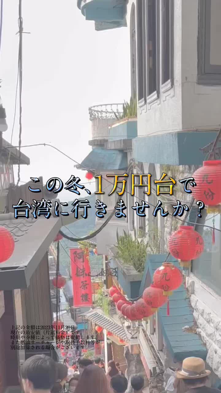 エアトリアプリで簡単に予約できちゃう！ポイントも溜めてお得に台湾旅行を楽しもう！今すぐダウンロード♪