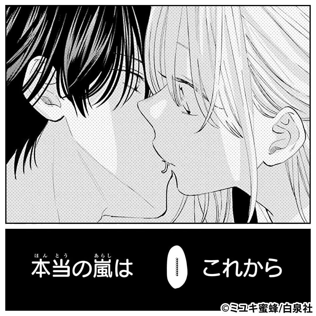 ＼無料マンガ／危険すぎる義弟と…？