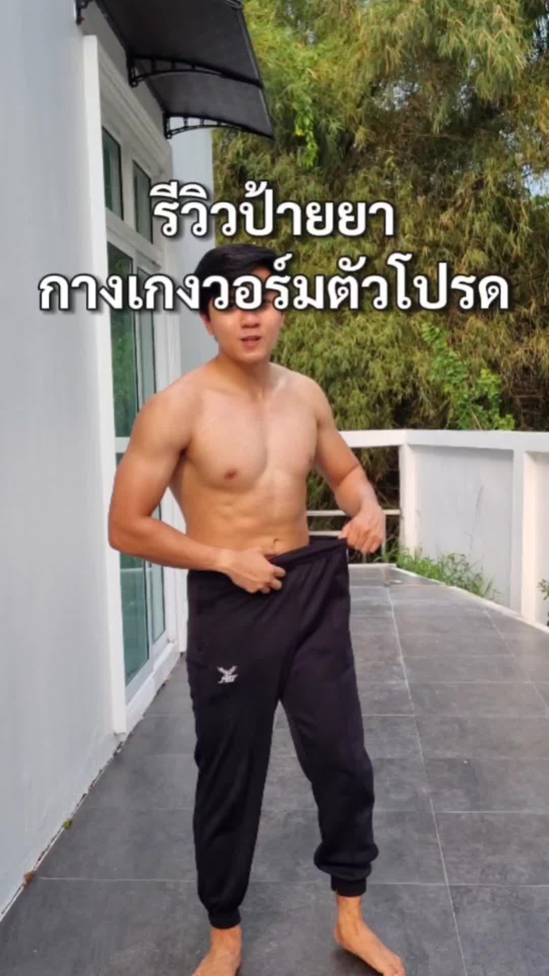 ป้ายยากางเกงวอร์มตัวโปรด : แอพส้ม พิกัดหน้า Bio #แอปส้ม #ช้อปเลยไม่ตกเทรนด์ #กางเกงวอร์ม #กางเกงวอร์มขายาว #กางเกงออกกําลังกาย 