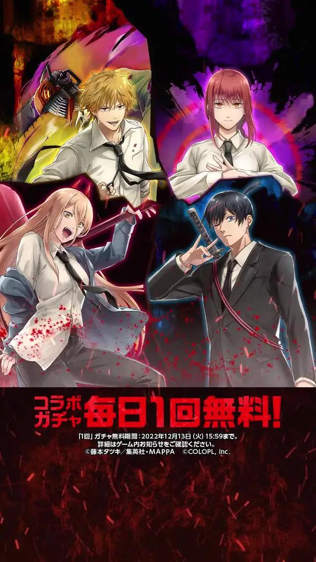 コラボガチャ毎日1回無料『白猫』が『チェンソーマン』とコラボ