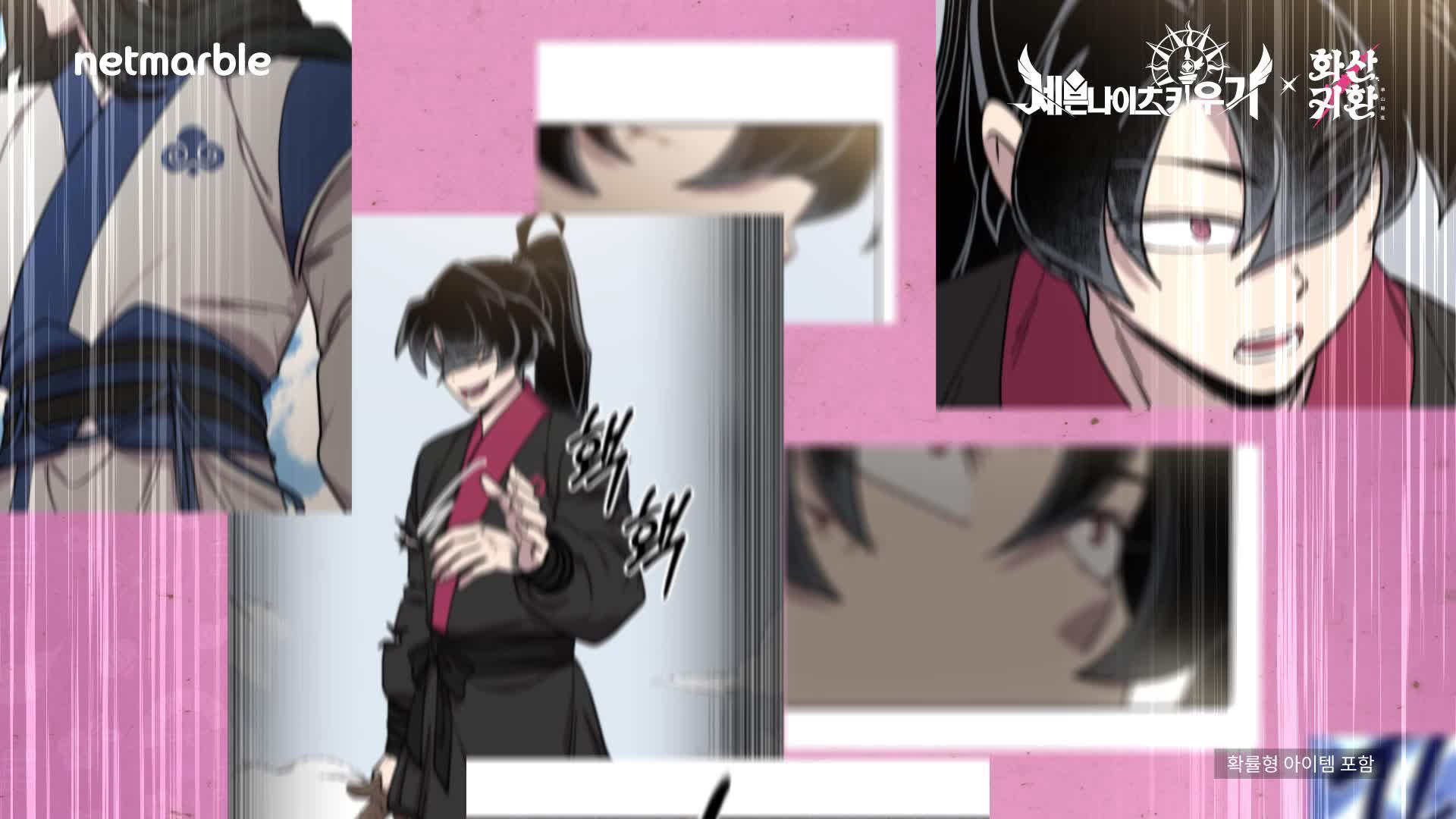 화산귀환 X 세븐나이츠 키우기! 접속 시 콜라보 캐릭터 100% 지급