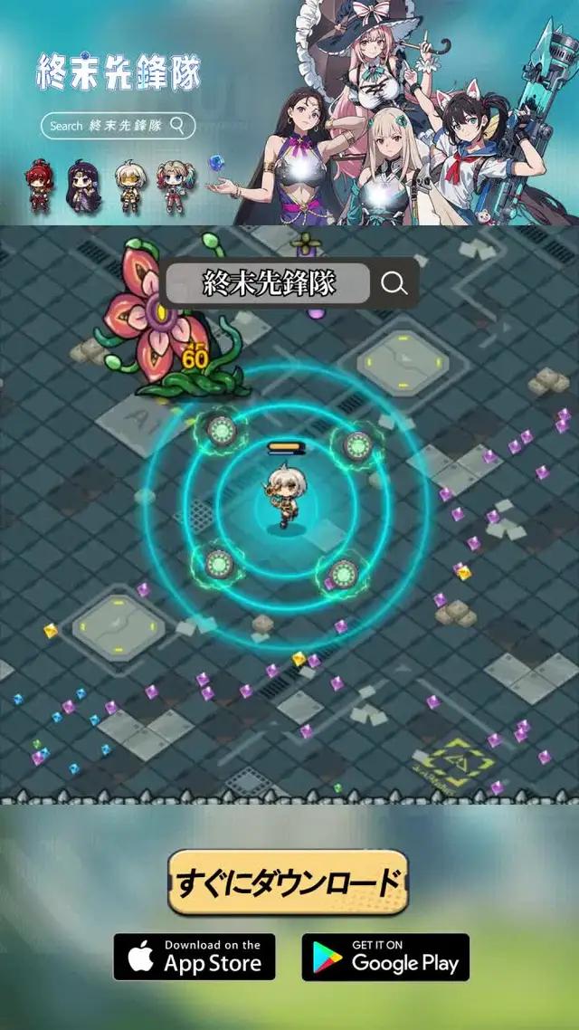 未来の世界で生き残った人々を守るために一緒に参加しましょう！