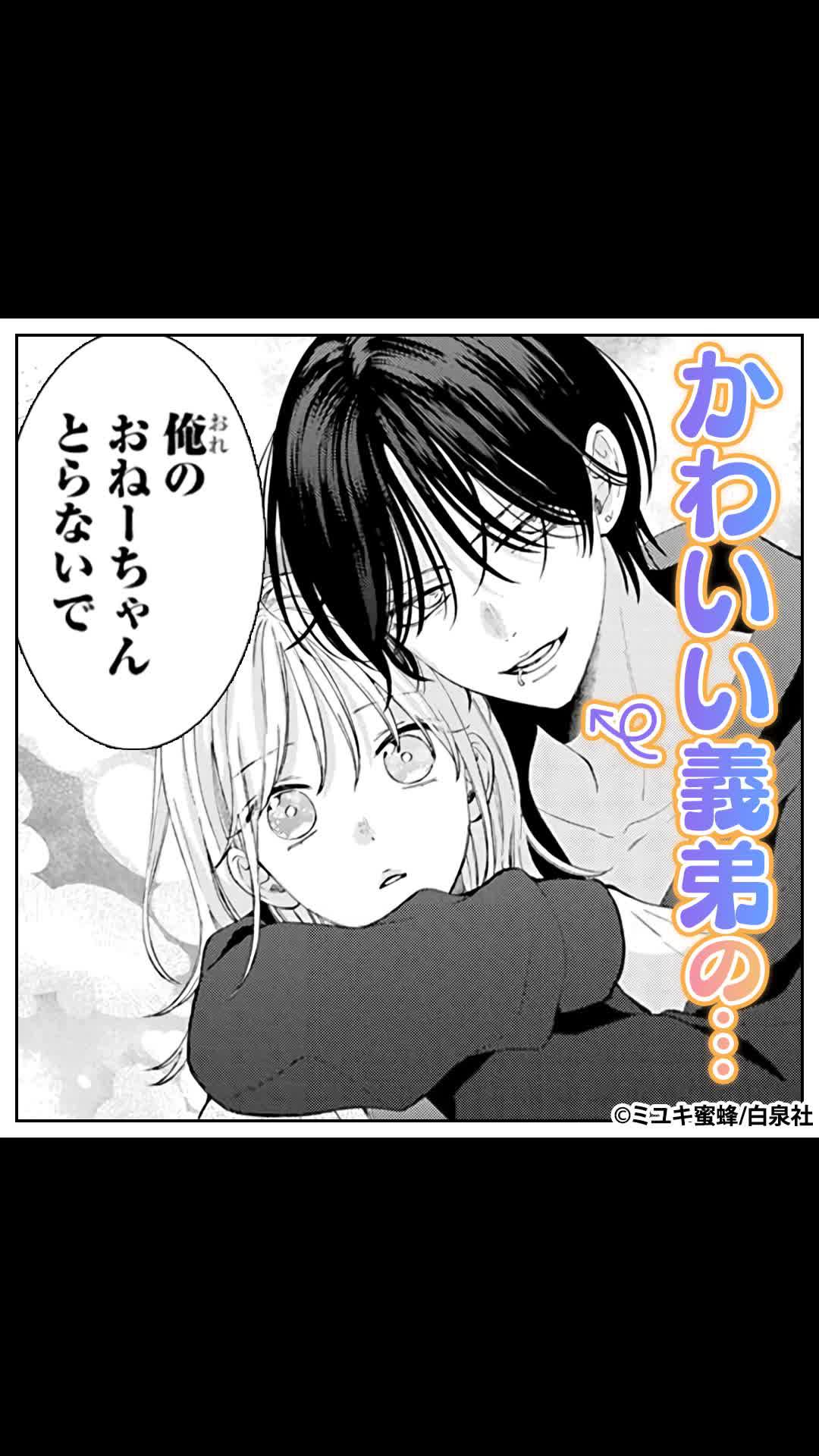 ＼無料マンガ／キケンな義弟と暮らしてます。