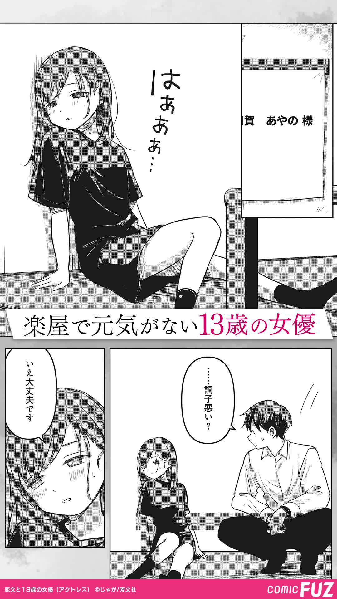 『恋文と13歳の女優（アクトレス）』を読む！