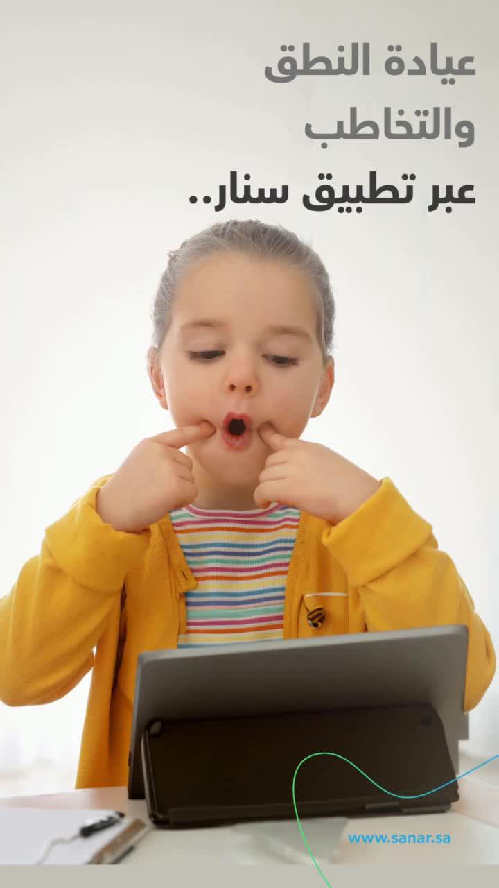 استشر طبيب النطق والتخاطب عن بعد