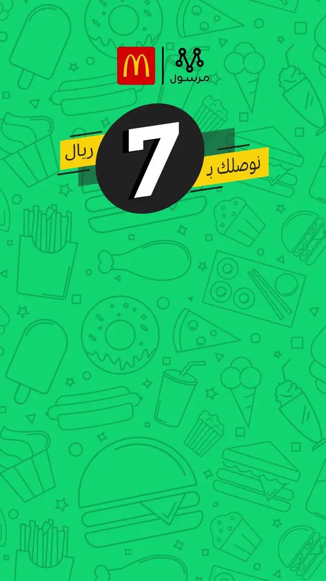 اطلب اللي تحب من ماكدونالدز
