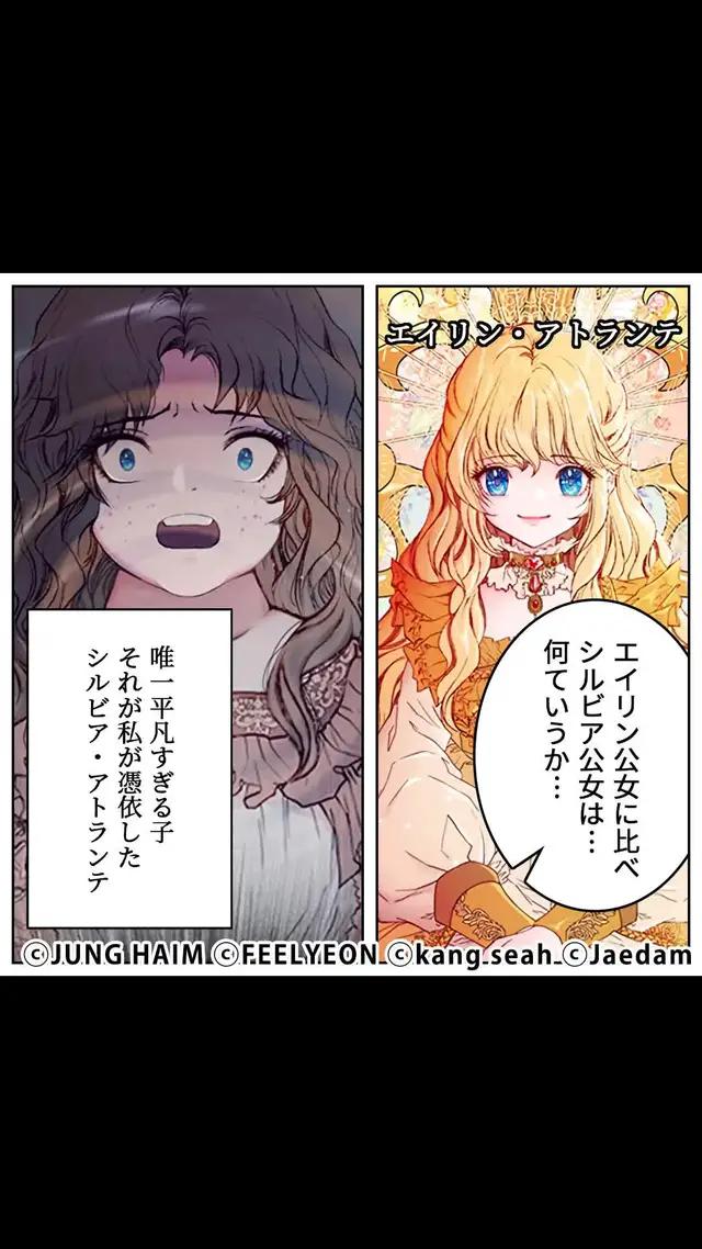 ＼無料マンガ／不細工な公女に憑依した彼女が歩む人生は…