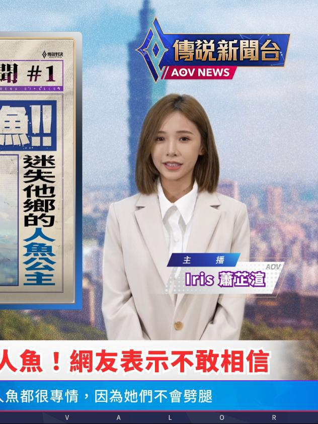 傳說日版本焦點新聞#1｜全新英雄登場  #新版本 #傳說日版本 #傳說新聞台