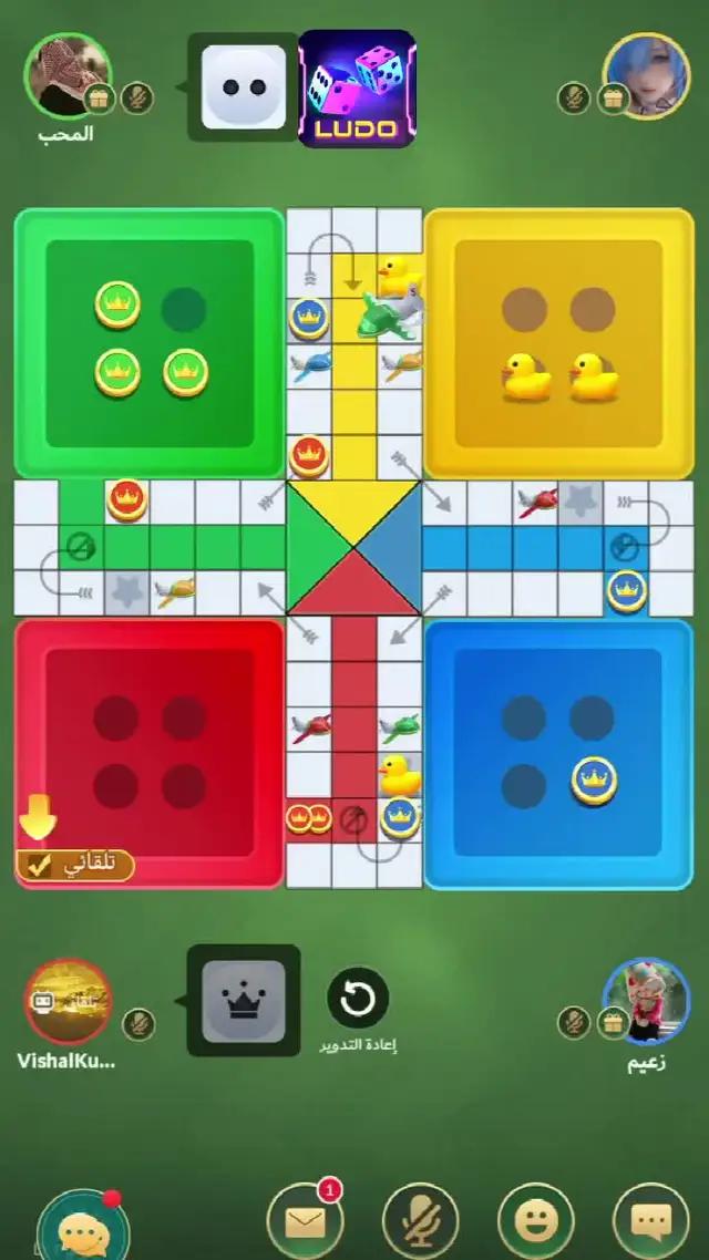 تلعب لعبة ludo ممتعة وسعيدة