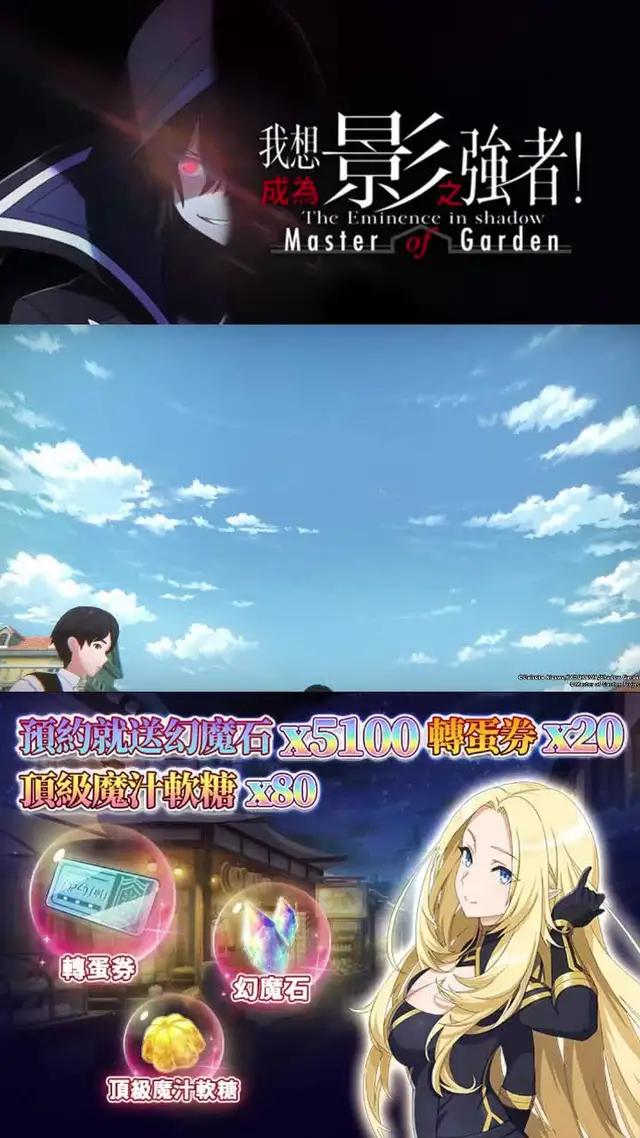 點擊預約連結，你就是最強的影之強者