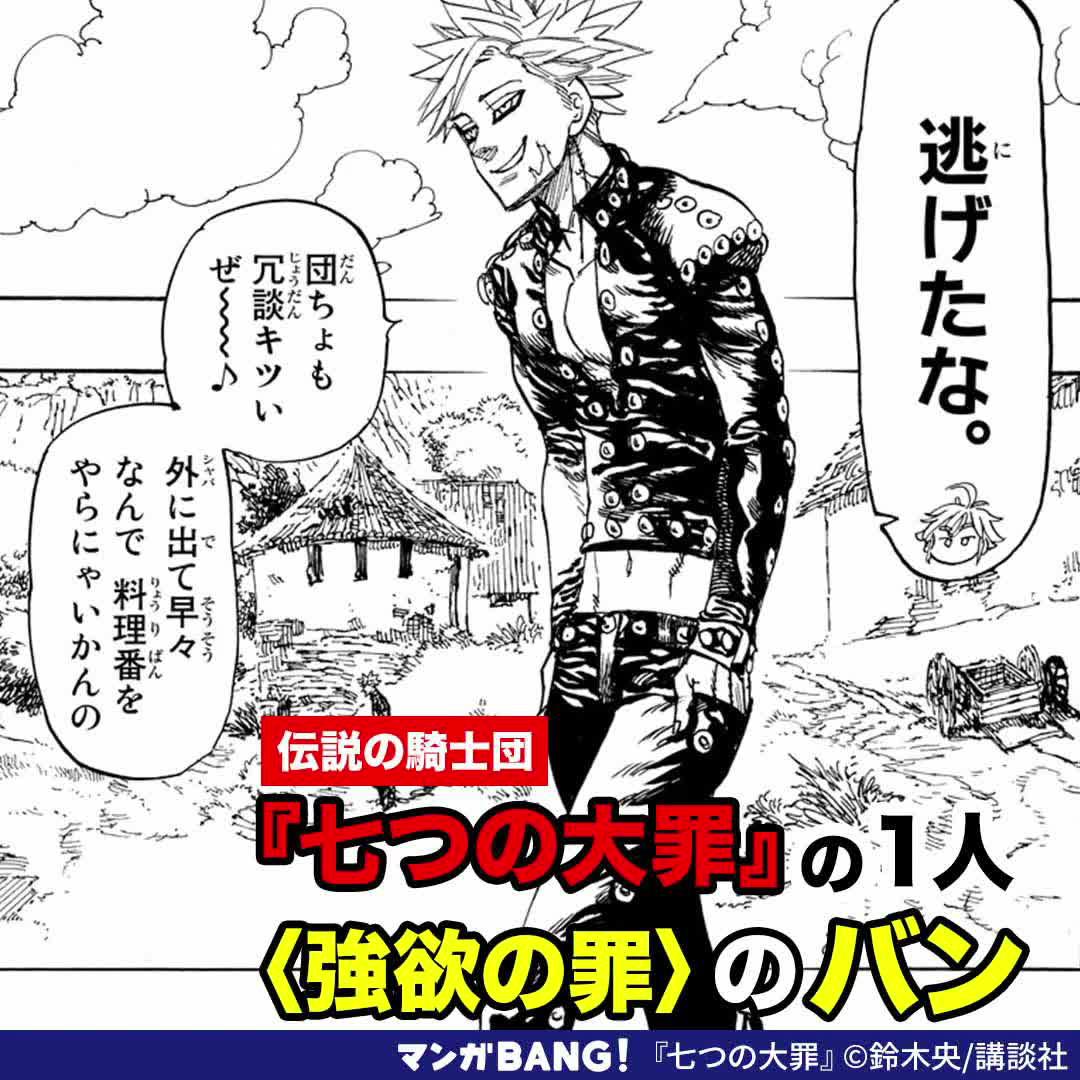 「七つの大罪」無料試し読み