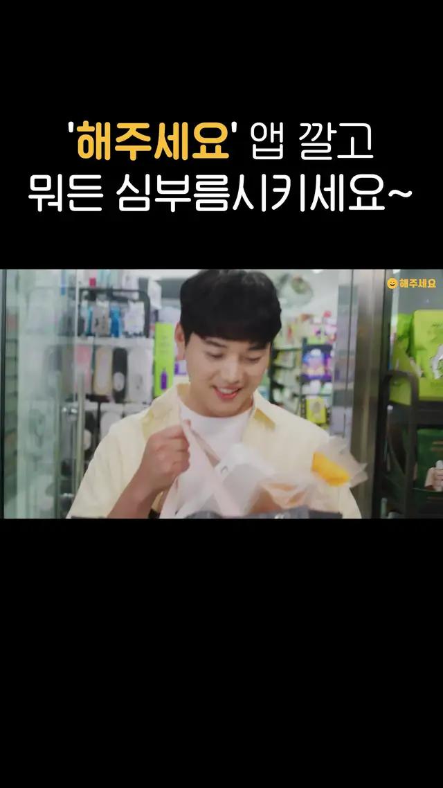 국내 1등 심부름 앱 '해주세요' !