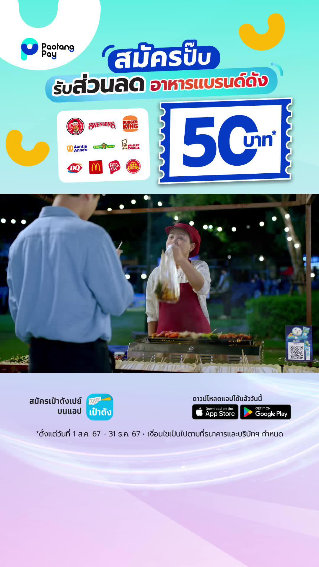 เปย์ส่วนลด สแกนคุ้ม สูงสุด 50 บาท ทุกเดิอนที่เป๋าตังเปย์