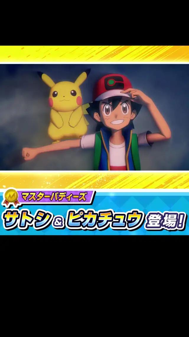 アニメポケットモンスターからサトシ登場！