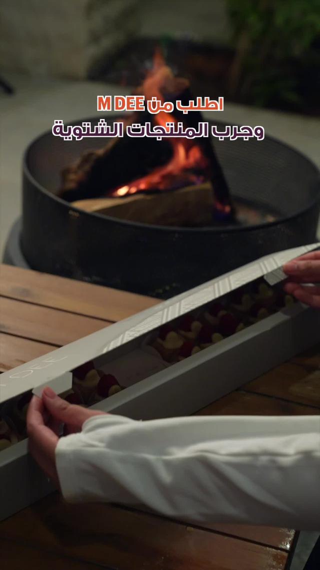 اطلب من تصنيف شتوية ذا شفز وضبط كشتاتك