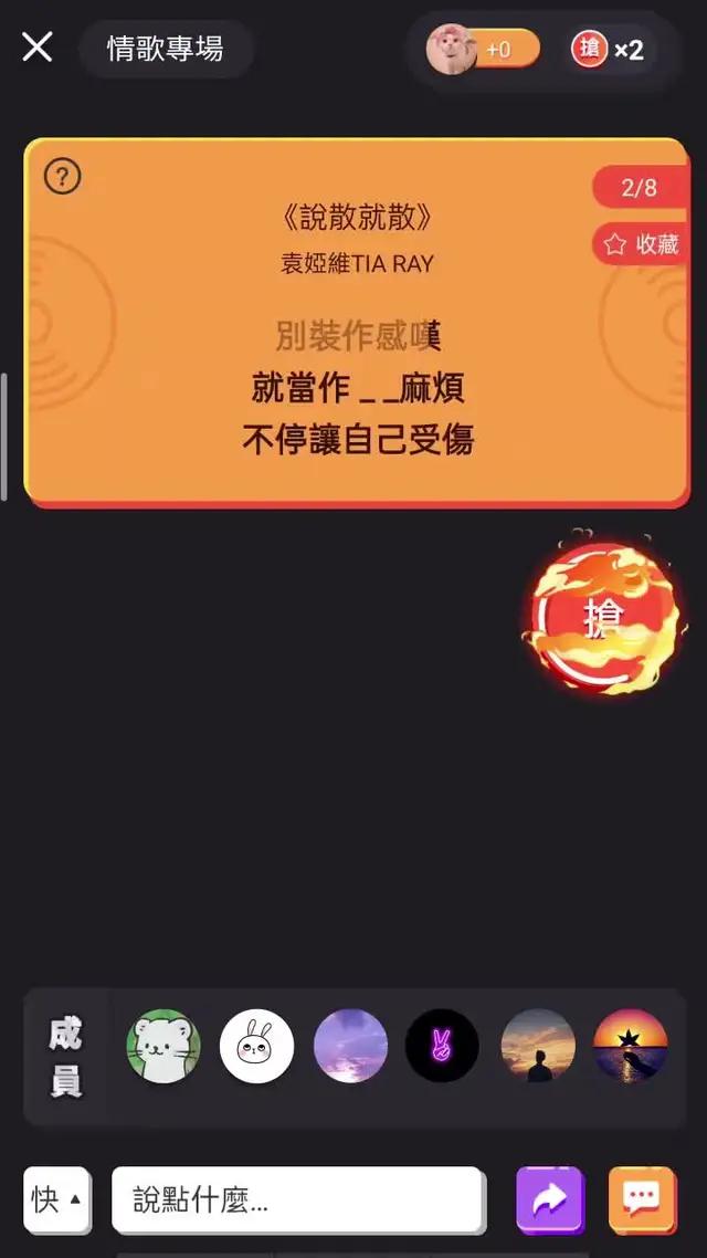 超嗨玩法，光速搶唱