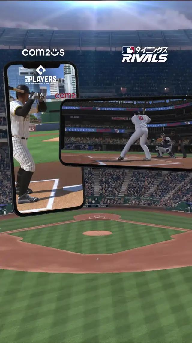 MLB9イニングスで世界中のライバルと競え