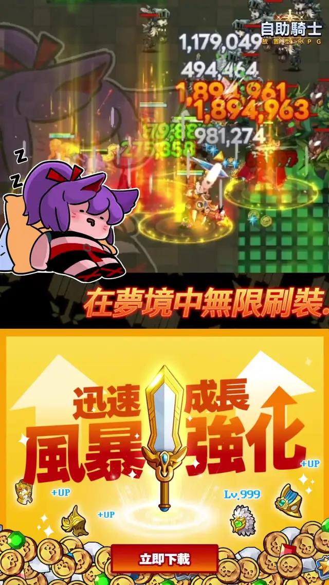 拿着精心打造的裝備，在驚心動魄的戰鬥中與強敵搏鬥！