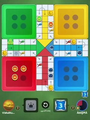 تلعب لعبة ludo ممتعة وسعيدة