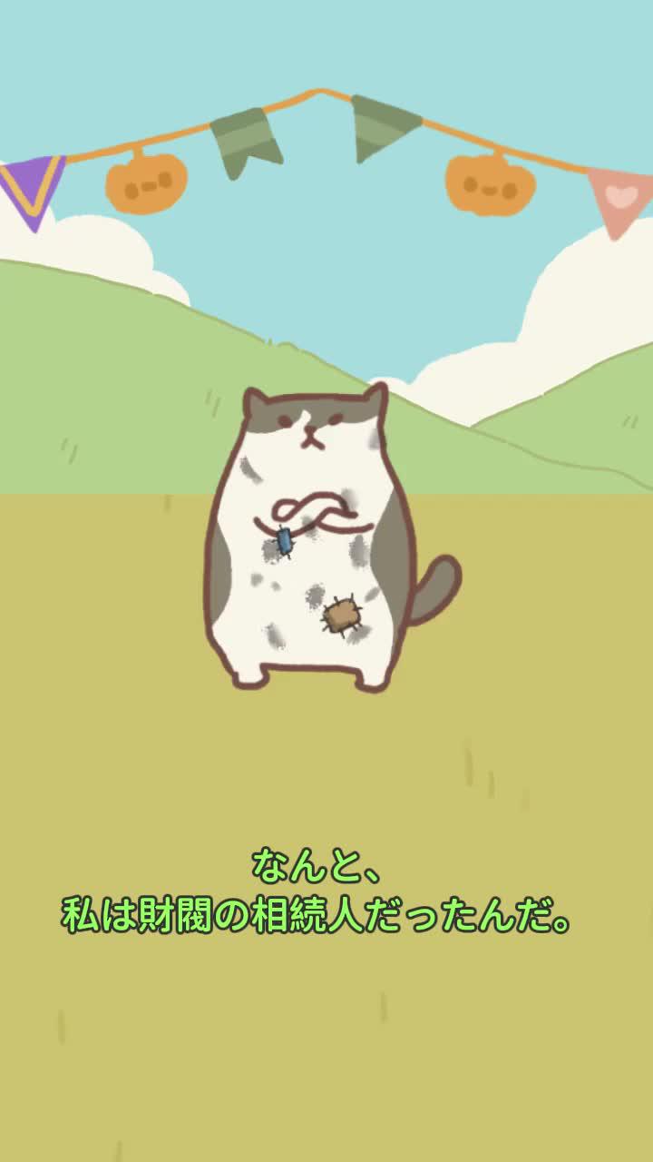 自分だけのねこレストランを開いて、ネットで一番人気のレストランにしよう！