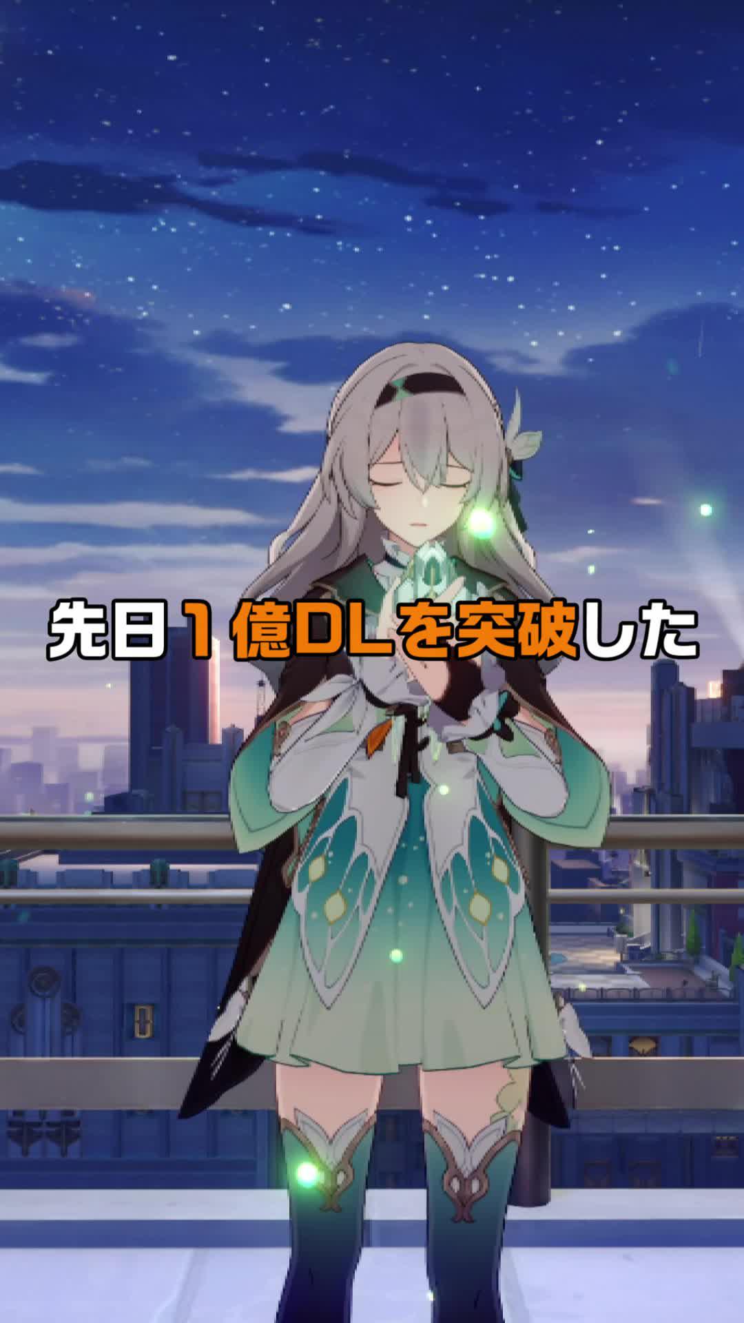 新バージョンリリース！新キャラ「ホタル」登場！今すぐプレイ！