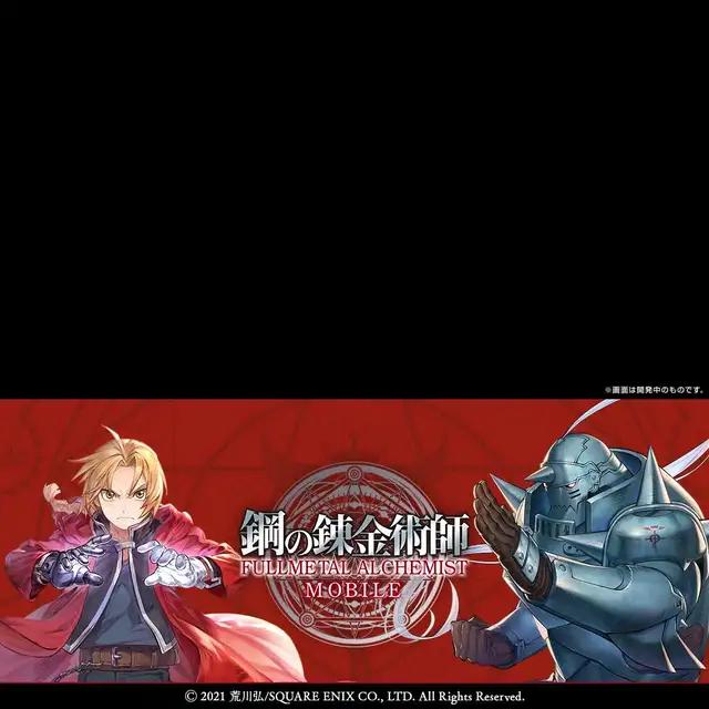 【鋼の錬金術師 MOBILE】新規限定！ログイン2日目でガチャ10回分のアイテムもらえる