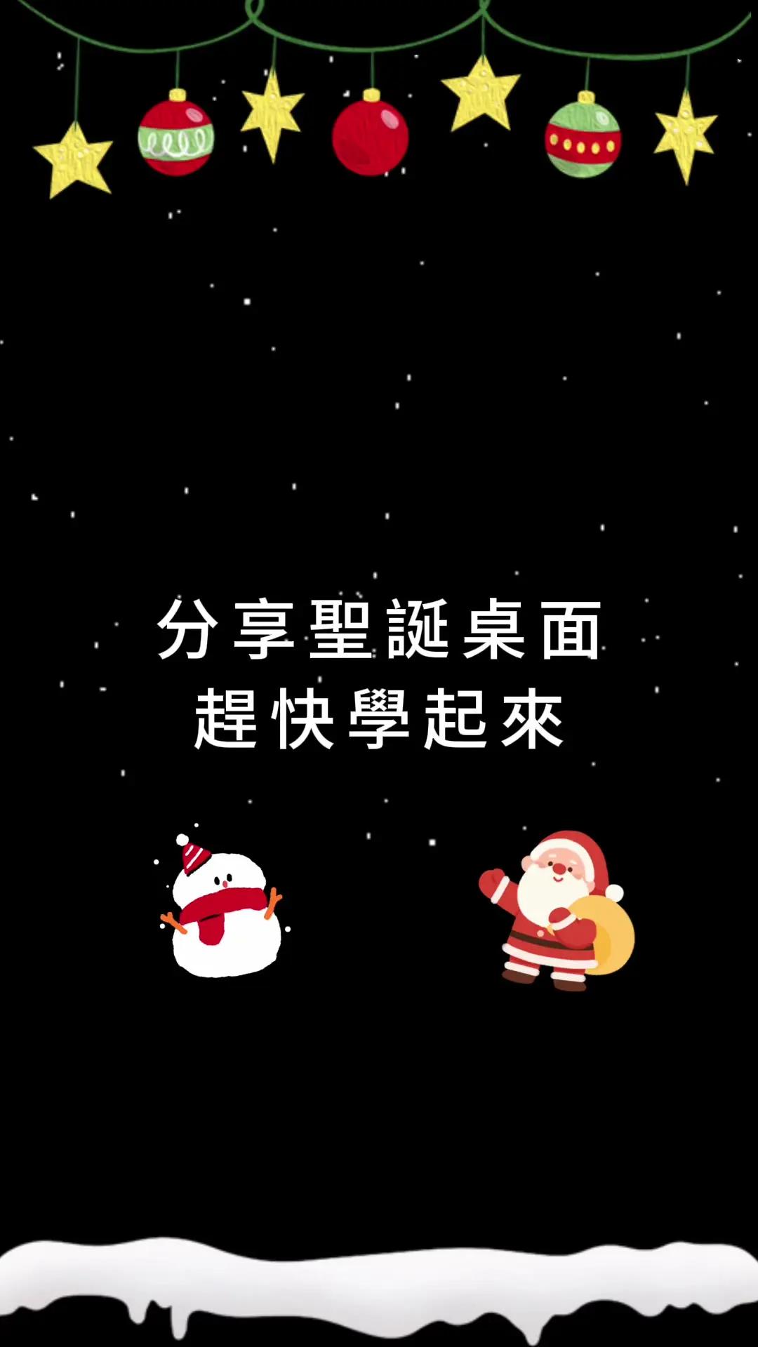 分享聖誕桌面 超可愛🎅🏻🎄 換了一種拍攝方式 大家喜歡嗎 留言告訴我 給我意見🥹💖 #聖誕 #聖誕桌布 #桌面 #鎖屏 #米克鎖屏 #na的不專業教學 #分享 #推薦 #fyp 