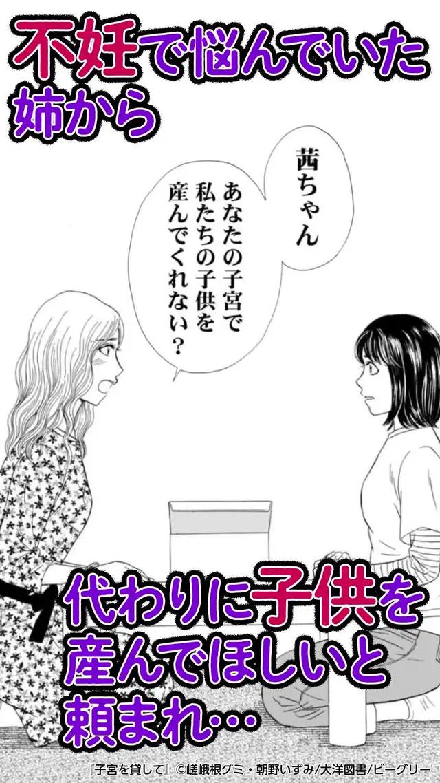 ＼気になる続きはebookjapanで！／不妊の姉は妹に代理母を依頼するが驚きの条件を出されて…

