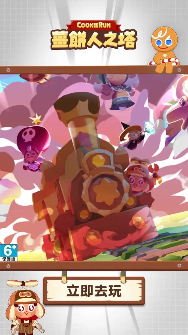 無敵好玩的動作手遊《薑餅人之塔》上市可以可愛，也可以驚心動魄的冒險！立刻下載