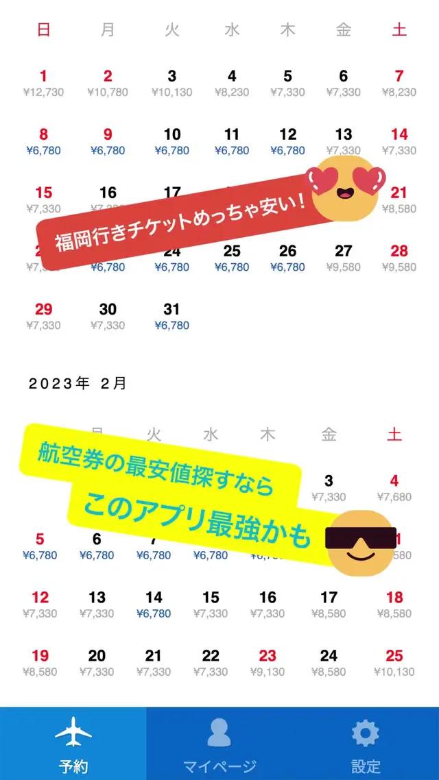 旅の予約はスカイチケット！1900万DLの人気アプリ