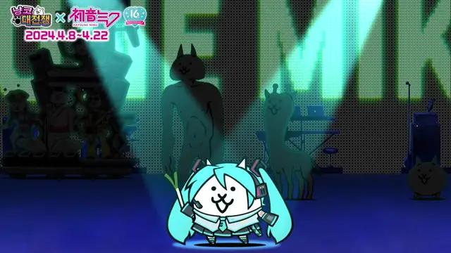 <하츠네 미쿠 고양이화> 냥코대전쟁 × 하츠네 미쿠 콜라보 개최 중!