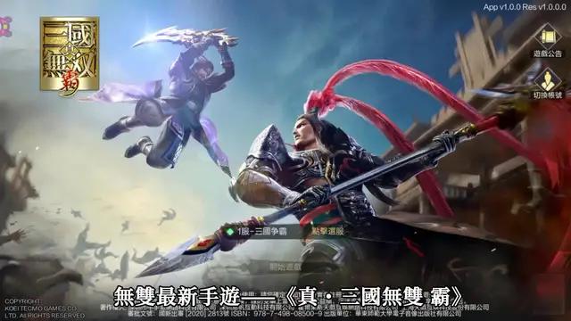 次時代真·三國無雙動作手遊，由日本光榮特庫摩官方正版授權！