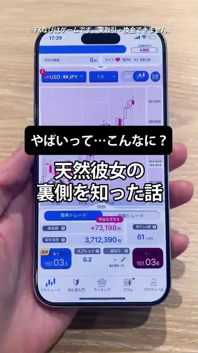ゲームでFXがわかるアプリが話題！