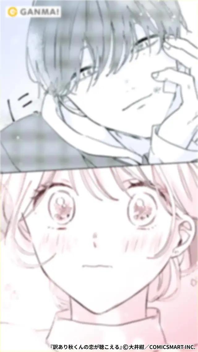 訳あり男子高校生に沼る恋愛ストーリー！『訳あり秋くんの恋が聴こえる』を全話読む！